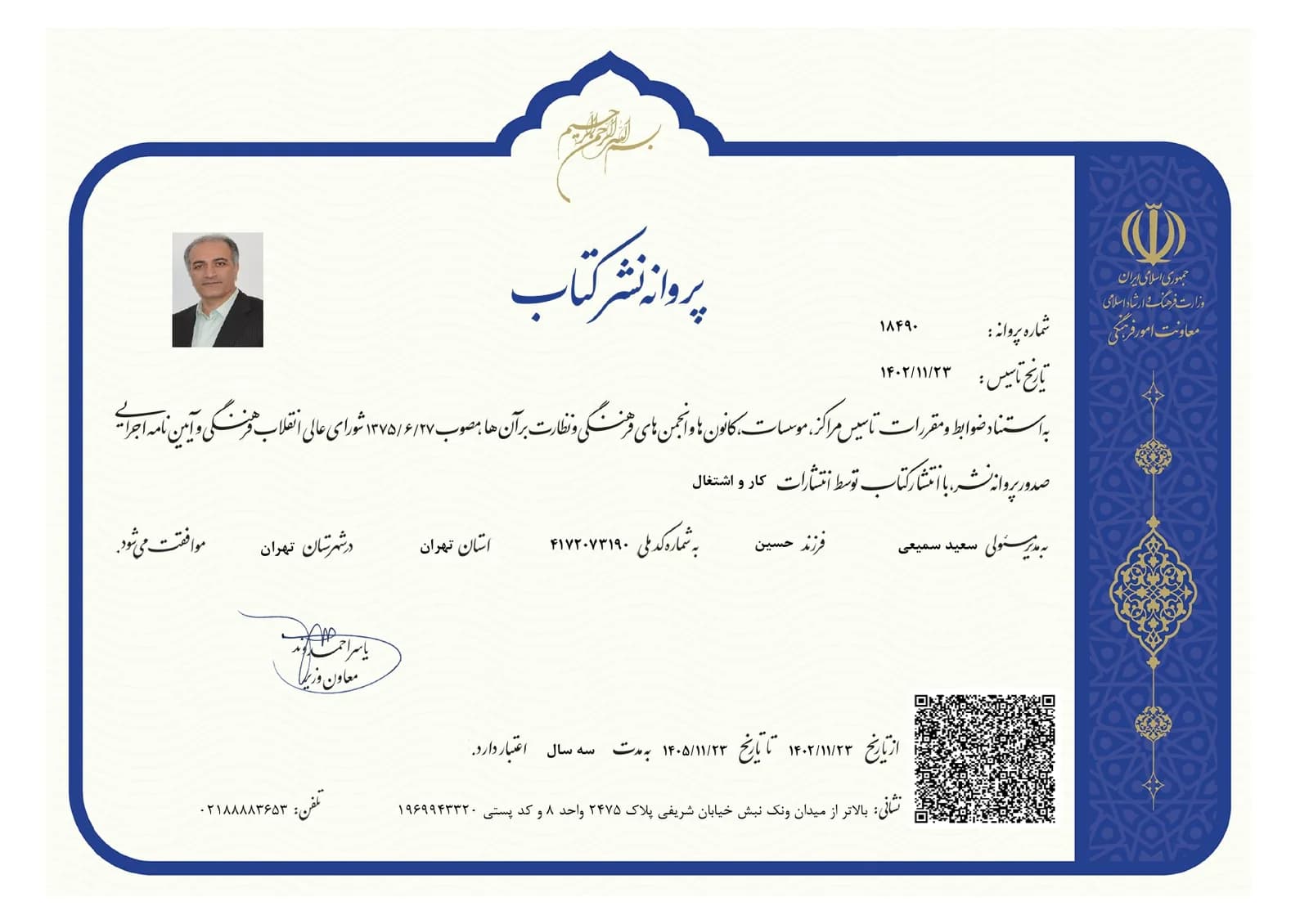 پروانه نشر کتاب